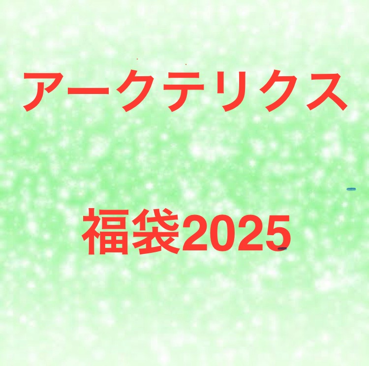 アークテリクス福袋2025のtop画像